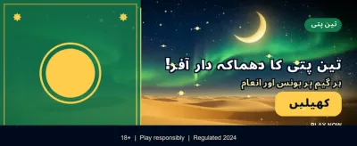 بڑے انعامات اور زیادہ جیت banner